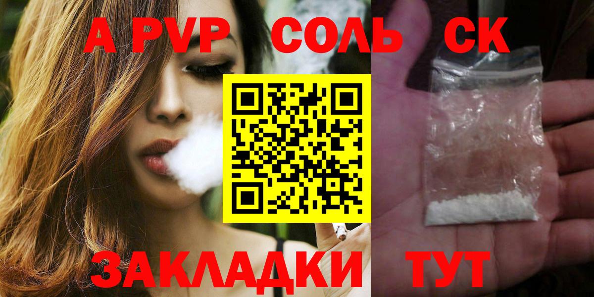 APVP СК  где продают наркотики  Златоуст  Вход с VPN  A PVP мука 