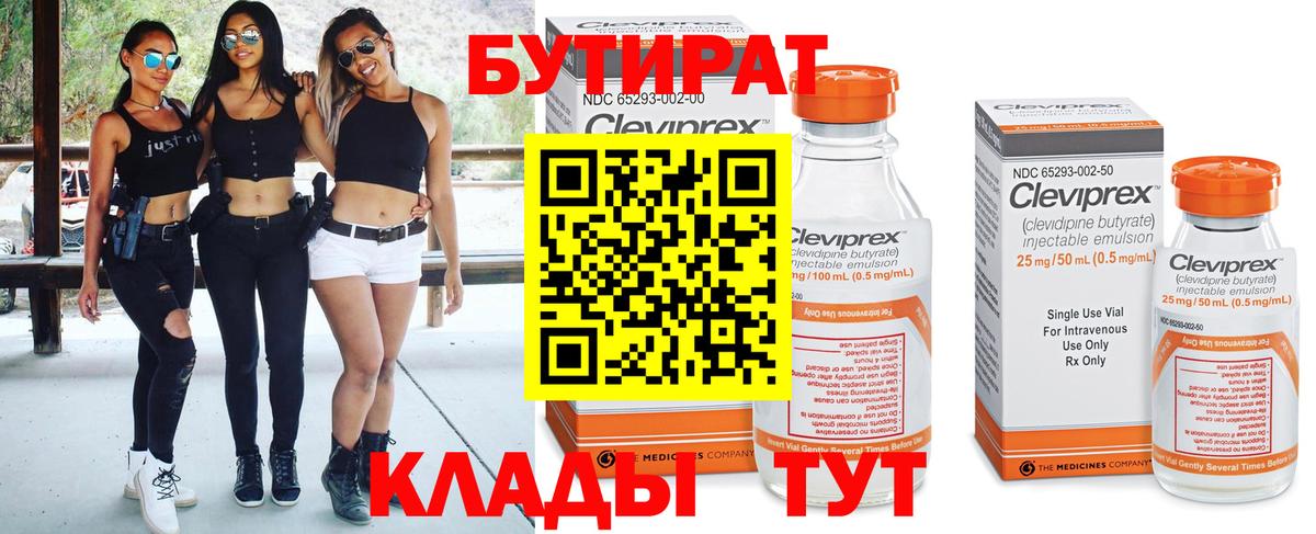 БУТИРАТ оксана  Вход с VPN  Златоуст 
