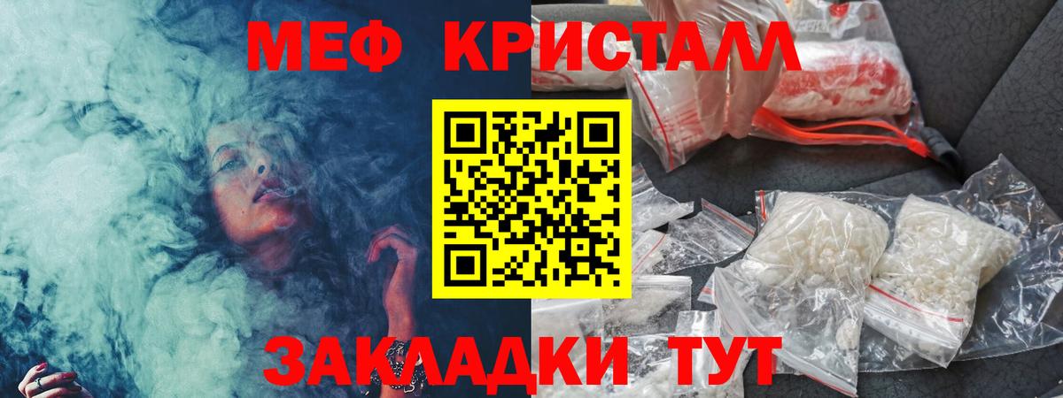 Мефедрон кристаллы Златоуст