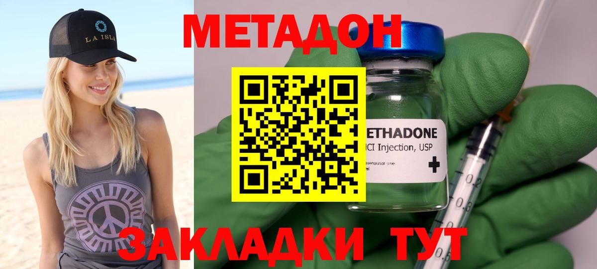 МЕТАДОН кристалл  нарко площадка состав  Метадон methadone  Златоуст  Вход с VPN 