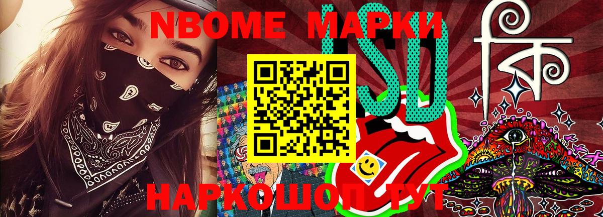 Марки N-bome 1500мкг  Вход с VPN  Наркотические марки  Златоуст 